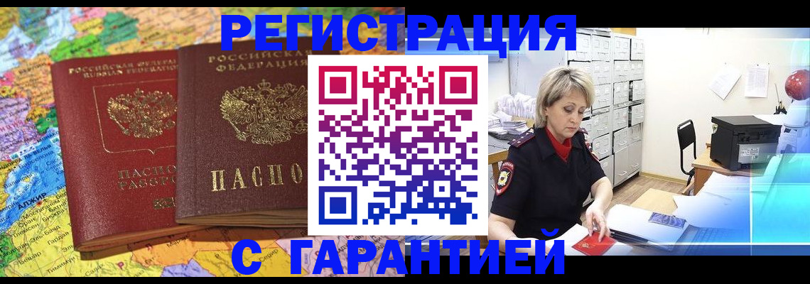 временная регистрация недорого в Осинниках