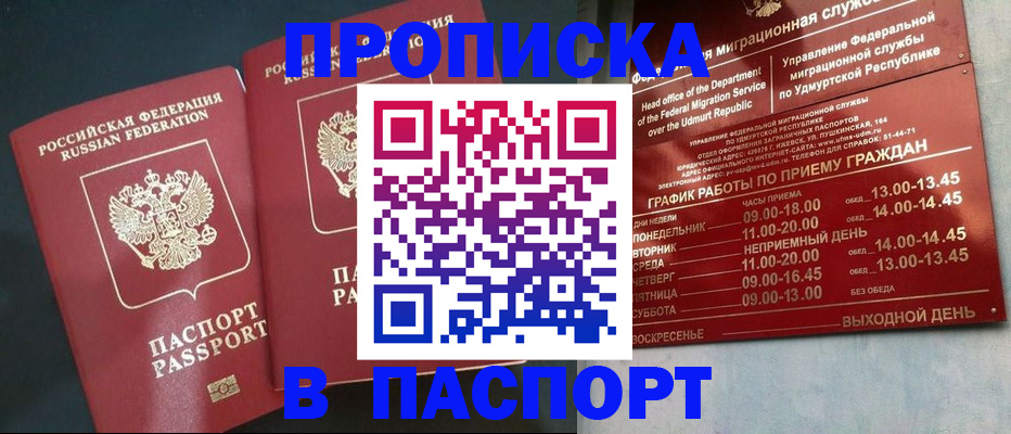 прописка в квартире в Осинниках