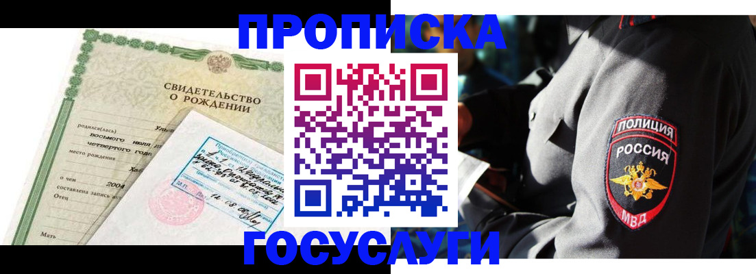 прописка ребенка в Осинниках