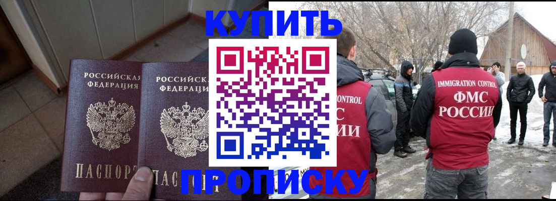 прописка законно в Осинниках